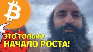 Это только начало роста!Технический анализ биткоина