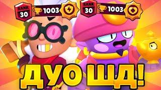 БЕЛЛЬ 30 РАНГ В ДУО ШД! КАК ЗАКОНТРИТЬ ТИК+МАКС? Brawl Stars