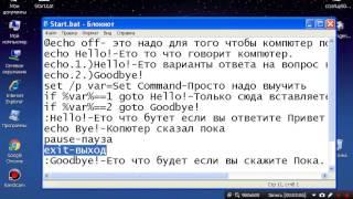 Как создать программу через блокнот.