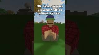 Или сразу домой #unturned #unturnedserver #airservers