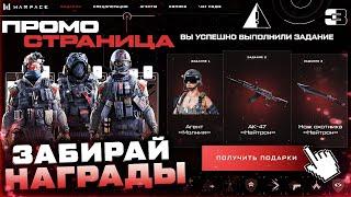 НОВАЯ ПРОМО СТРАНИЦА ДЛЯ ВЕТЕРАНОВ 2022 ЗАБИРАЙ НАГРАДЫ WARFACE - Бесплатные Внешности