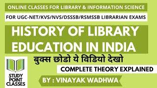 LIS EDUCATION IN INDIA || COMPLETE EXPLAINED || #studypointclasses #libraryscience #lis