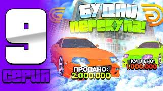 ПУТЬ ОТ БОМЖА ДО МИЛЛИОНЕРА на GRAND MOBILE #9 - КАК ПРАВИЛЬНО ПЕРЕКУПАТЬ МАШИНЫ??