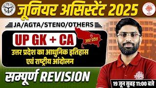 JUNIOR ASSISTANT UP GK + CA 2025 | UPSSSC JA /AGTA/STENO UP GK JUNIOR ASSISTANT UP GK PRACTICE SET