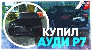 КУПИЛ АУДИ Р7 И ПОДАРИЛ ЖИГУ БЕЗДОМНОМУ ЧЕЛОВЕКУ