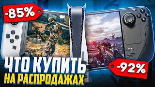 Что купить на распродажах Nintendo Switch, PlayStation и Steam