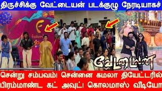 வேட்டையன் படக்குழு திருச்சியில் ஆரம்பித்த ஆட்டம்! சென்னை கமலா தியேட்டரில் பிரம்மாண்ட கட்அவுட் வீடியோ