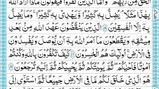 QURAN PARA 1 QARI MUHAMMAD AYUB JUST ARABIC RECITATION FULL HD