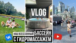 VLOG: СПА БАССЕЙН ДЛЯ ЗИМЫ И ЛЕТА под открытым небом  и день с нами