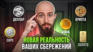 Что делать с долларами и евро после санкций? Где и как хранить валюту