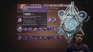 Destiny 2 | До того как Спутанные Берега уйдут в DCV достаньте эти пушки | Опасный баг и бан за него