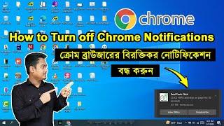 How to stop chrome browser notification in PC || turn off chrome notifications