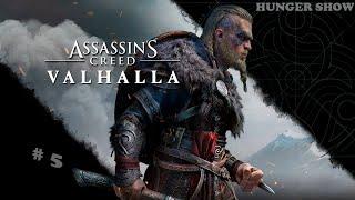 Assassin’s Creed Valhalla ПОЛНОЕ ПРОХОЖДЕНИЕ НА  РУССКОМ  ( ЧАСТЬ - 5 )  НОВЫЙ ВИКИНГ АССАСИН!