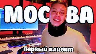 НАШЛИ ПЕРВОГО КЛИЕНТА. ПРОДОЛЖАЕМ РЕМОНТ СТУДИИ ЗВУКОЗАПИСИ