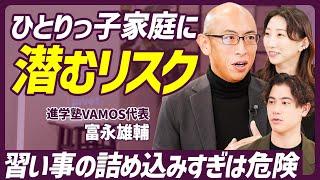 【ひとりっ子家庭子育て術】集中力低下の原因は習い事の詰め込みすぎ？／不条理に対する耐性が弱い？／こだわり出したら止まらない？／ひとりっ子家庭の子育てフローチャート公開