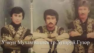 Хаелимни олган Киз-гр.Хушруй.Учкун Мухаммадиев.Гузор