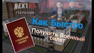 КАК БЫСТРО ПОЛУЧИТЬ ВОЕННЫЙ БИЛЕТ! ВСТУПАЕМ В ДПС! (Next rp)