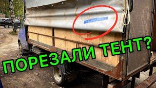 РЕМОНТ ТЕНТА ГАЗЕЛЬ - ЛУЧШИЙ СПОСОБ