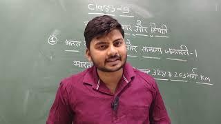 भारत - आकार और स्थिति | INDIA – SIZE AND LOCATION | Geography  | Class 09 | Hindi medium | Lec-02