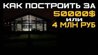 Как построить фахверк под ключ за 50000$ или 4 млн рублей? Фахверк своими руками