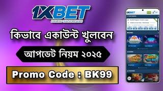 1xbet account kivabe khulbo | 1xbet কিভাবে খুলবো | How to create 1xbet account