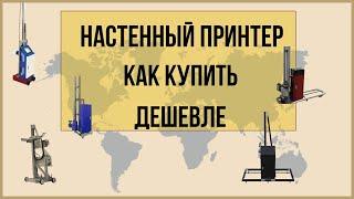 Купить настенный принтер. Цена! Принтер уже Продан.