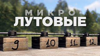 Микролутовые – Вудкокерка 2023 [Rust/Раст]