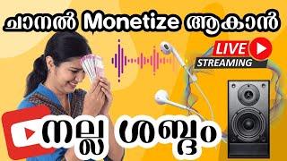 ചാനൽ Monetize ആകാൻ AUDIO ശബ്ദം എങ്ങനെ സഹായിക്കുന്നു