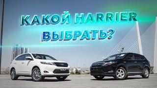 Какой купить Toyota Harrier? / СРАВНЕНИЕ HARRIER