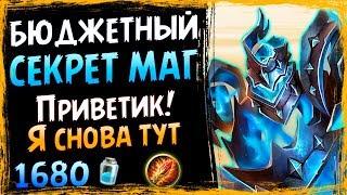 Колода НОВЫЙ БЮДЖЕТНЫЙ СЕКРЕТ МАГ - Спасители Ульдума - 2019/Hearthstone