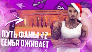 ПУТЬ ФАМЫ #2! ПЕРВЫЕ НАБОРЫ, НОВЫЙ АВТОПАРК в SAMP MOBILE на SANTROPE RP!