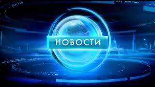 Новости(УТРО) --- Вторник 19.11.24(без рекламы)