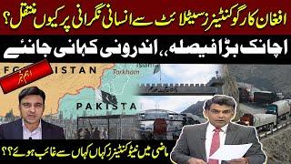 FBR opts for human monitoring of Afghan cargo | Pak-Afghan trade | Kamran Yousaf | Shahbaz Rana