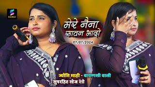 #Jyoti Mahi | मेरे नैना सावन भादो | Mere Naina Saawan Bhadon | jyoti mahi new stage show