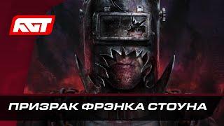 The Casting of Frank Stone  СТРИМ [4K]  ПОЛНОЕ ПРОХОЖДЕНИЕ