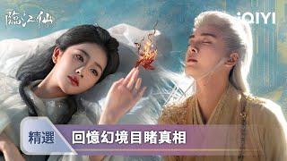 《臨江仙》EP23-24精選：時空虐戀！白九思穿越看李青月產子血色淚水中"十安"夭折真相曝光... | 愛奇藝