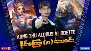 အောင်သူ Aldous vs Odette (နိုင်ကြေး၈သောင်း)