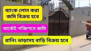 Buy house in dhaka | houses for sale near me | Bank loan house sell