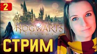 HOGWARTS LEGACY ПОКОРЯЕМ ХОГСМИД ► СТРИМЧЕСТЕР #165 ВЕСЕЛЫЙ СТРИМ