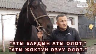 "АА ЖАНЫБАР ТУШУНГОНУНОН " "ТАЛАС БЕГАЛИЕВ" (Аты бардын аты олот, Аты жоктун озуу олот )