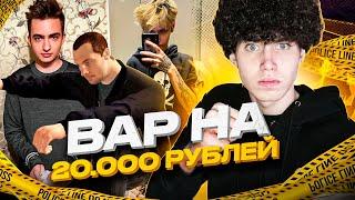 ВАР НА 20 000 ТЫСЯЧ РУБЛЕЙ ПРОТИВ BORGE HOKAGE И XJEM НА NAMALSK RP! - gta crmp