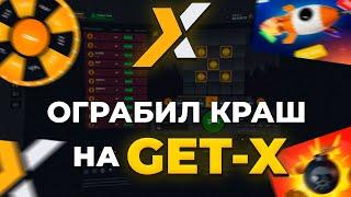 Я ОГРАБИЛ КРАШ НА GET-X!!!  // ТАКТИКА GETX // ОБЗОР ГЕТ ИКС // + 2 МЕМА НА ГЕТ-Х!