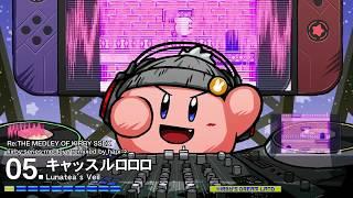 Re:THE MEDLEY OF KIRBY SSDX（Original BGM ver.)