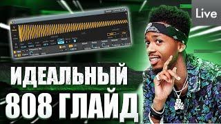 КАК СДЕЛАТЬ ГЛАЙД В ABLETON | SLIDE и GLIDE  в Аблетон