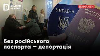 Паспортизація в окупації: як росія зросійщує населення на ТОТ | Варіанти