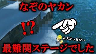 なぞのヤカンを調べたら最難関ステージだった【スプラトゥーン3】【スプラ3】【スプラ小ネタ】