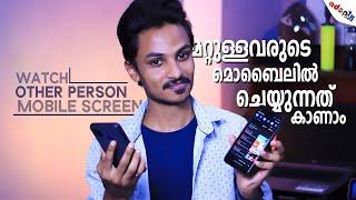 Watch Other Mobile Screen In Your Mobileമറ്റൊരു മൊബൈലിൽ ചെയ്യുന്നത് നിങ്ങൾക്ക് കാണാം