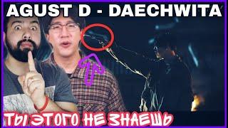 РЕАКЦИЯ НА BTS (AGUST D - DAECHWITA '대취타' Explained By A Korean)