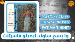 Fatima Tihihit Moujahid - Wa Bismi Saweld Aymino - فاطمة تيحيحيت مجاهد - وا بسم ساولد ايمينو فاسرتنت