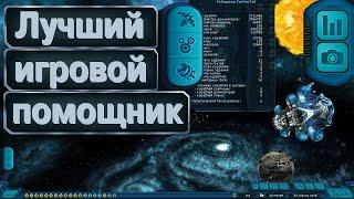 Обзор Assistant ▪ Космические рейнджеры 2 Universe